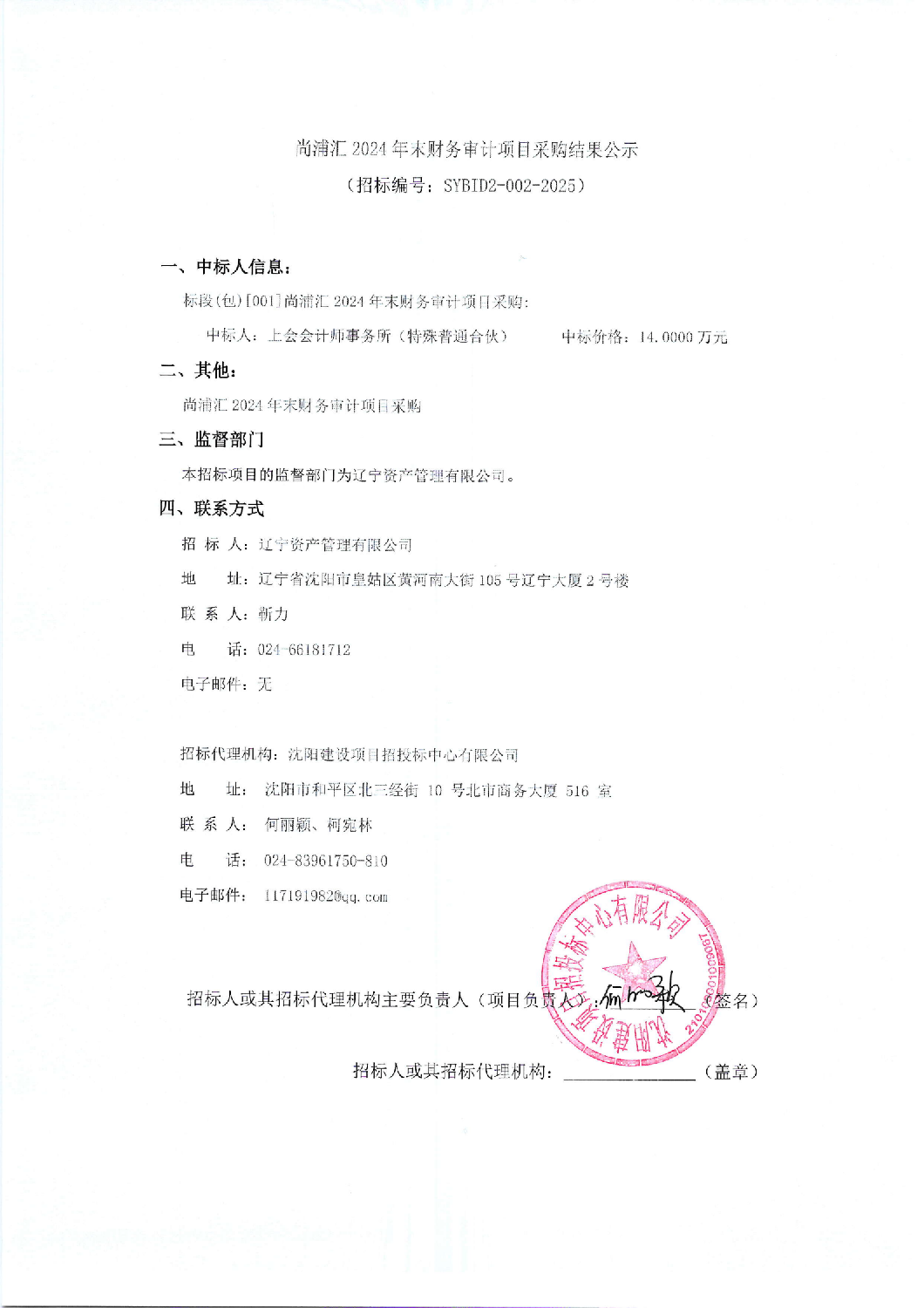 結果公(gōng)示蓋章_00.png